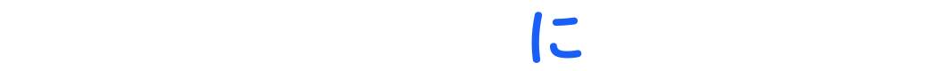 あ