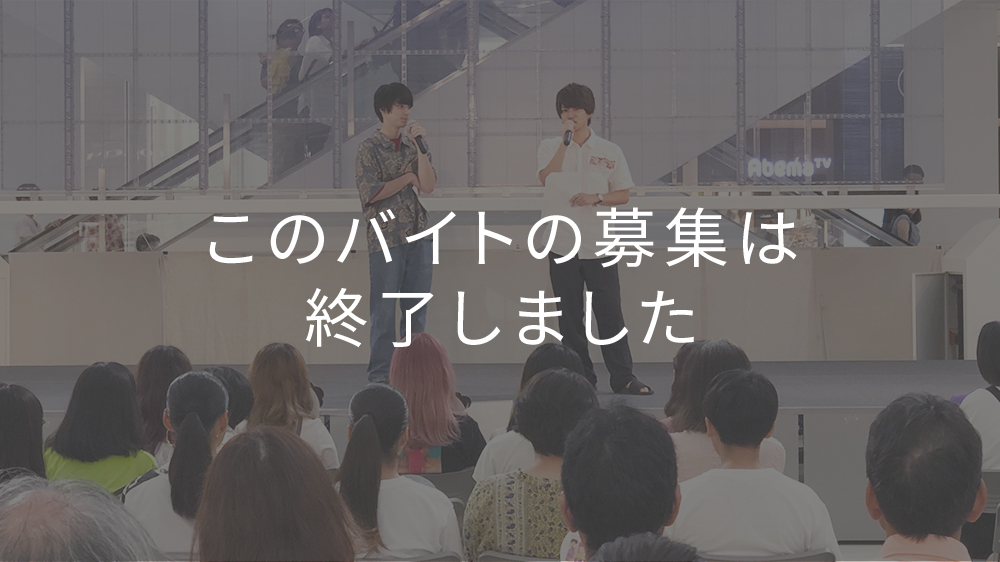 試写会&トークショーイベント レポーターバイト